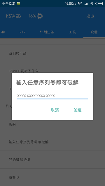 利用ksweb在安卓上搭建网站